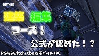 【全機種対応！】自分の実力がわかるクリエイティブマップ！？【フォートナイト】