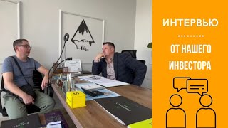 Интервью с Андреем постоянным покупателем-инвестором. Прибыль от 80% годовых и выше...