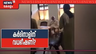 കർദിനാളിന് വധഭീഷണിയെന്ന് ആരോപണം; സഭാ സുതാര്യ സമിതി ആലഞ്ചേരിയെ ചോദ്യം ചെയ്യുന്ന ദൃശ്യങ്ങൾ പുറത്ത്