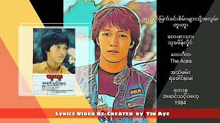 တူးတူး မင်းမရှိရင် Full Album