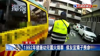 稽查娃娃車違規 侯友宜宣布延長為一個月－民視新聞