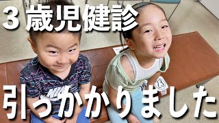 3歳児健診の結果、精密検査を受ける事になりました