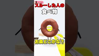 お皿はどこ❓🍩【ロブロックス/ひみつのおるすばん】 #shorts #ひみつのおるすばん #secretsaycation