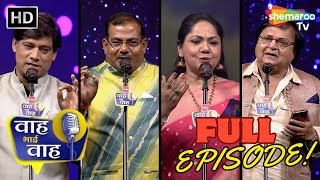 Waah Bhai Waah | Episode 152 | Love | Laughter | Heartbreak | Shayari | Kavita | Hasya Kavi Sammelan