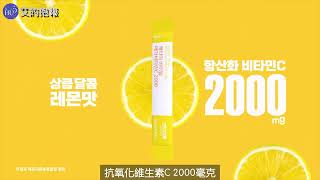 艾多美維他命C 2000｜韓國艾多美｜大眾精品｜素可食