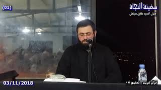 #x202b;#السيد_عباس_مرتضى 1 - قرآن كريم 1 - سورة الأحزاب الآيات 38 . 48#x202c;lrm;