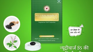 Nutricharge S5