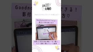 (iPadノートアプリ)Goodnotes5だけでできる♡影付き文字の作り方！デジタルプランナーを楽しもう！