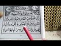 குர்ஆன் ஓதும் பயிற்சி வகுப்பு பாடம் 11 quran reading class in tamil