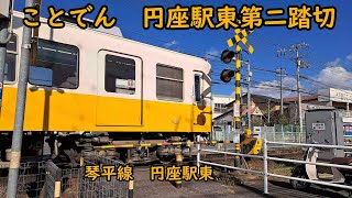 【踏切】ことでん　円座駅東第二踏切　（琴平線　円座駅東）