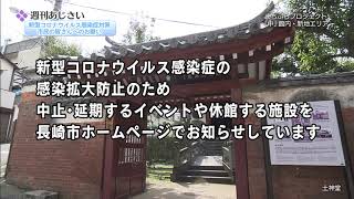 週刊あじさい(お知らせ) 令和2年5月1週目