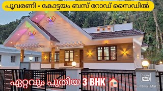 (364)    പാലാ - പൂവരണിയിൽ അടിപൊളി 3 ബെഡ്‌റൂം വീട്..#houseforsaleinpala