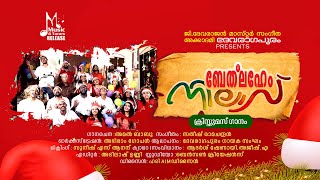 Nilavilorungiya|Christmas song|Satheesh Ramachandran|Amal Babu|Devaragapuram|Abhiram Gopan