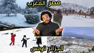 مقارنة بين مدن الثلوج ( الجزائر - المغرب - تونس - مصر )