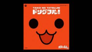 Taiko no Tatsujin Original Soundtrack Donderful! - AWAKE ~Muscle Mezame no Theme~