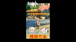 【原神】アチーブメント「非常食じゃない」