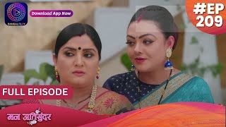 Mann Atisundar | 18 February 2024 | Full Episode 209 | मन अतिसुंदर | Dangal TV