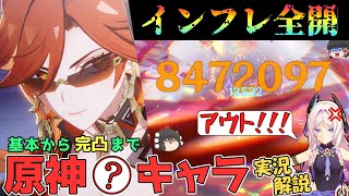 【マーヴィカ】全てを過去にする全能アタッカー！？原神〇キャラ実況解説！【ゆっくり実況】