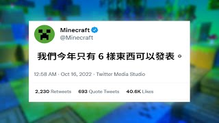 Minecraft 1.20 搞什麼？為什麼會這麼慘！