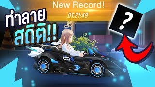 【Knorf】ทำลายสถิติเก่าเลยนะ จะเป็นด่านอะไรไปดูกัน!! | A car - Fallen Demon | Garena Speed Drifters