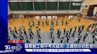 接棒橘色惡魔! 翡翠騎士國慶表演「回憶殺」｜TVBS新聞 @TVBSNEWS02