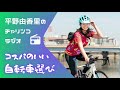 【ラジオ📻】コスパのいい自転車選び