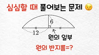 심심할 때 풀어보는 문제 - 원의 반지름