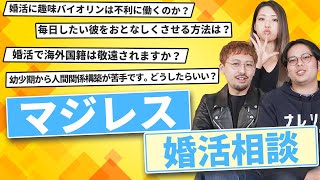 【感謝】マジレス婚活相談でお答えしたからお礼のメッセージが来ました！