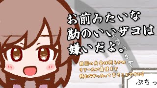 【ぷちっと劇場ぱすてる！】891「勘のいいザコ」