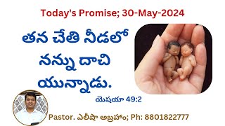 తన చేతి నీడలో నన్ను దాచియున్నాడు ... -Pastor Elisha Abraham Hyd