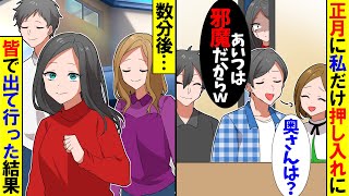 【スカッと】正月に友人達の集まりで私だけ押し入れに…夫「新年にお前を見られたくない」私「気分悪。出て行く」→私は一計を案じ皆で出て行った結果ｗ【漫画】【アニメ】【スカッとする話】【2ch】