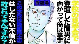 【漫画】かつての親友である間男と不倫関係にあった俺の嫁。俺は巧妙な策略を練りその結果間男はマヒに苦し