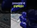 78회 스피또 1000 2024년엔 꼭 인생역전 shorts 인생역전