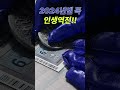 78회 스피또 1000 2024년엔 꼭 인생역전 shorts 인생역전