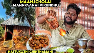 Erode Famous சிந்தாமணி \u0026 காட்டு வருவல் 🔥 - Maanjcholai Mannpaanai Virunthu