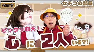 【腹話術】保健室で大ピンチ！2人の女の子が新登場【セチコの部屋】