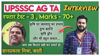 UPSSSC AGTA - ऐसे तैयारी करो तब Selection होगा , कैसे करे सही तैयारी By @AgricultureByAkashSir