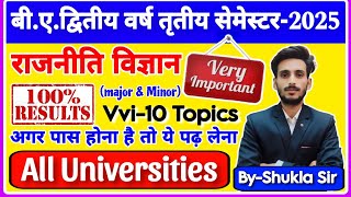 political science BA 3rd sem के ये 10 topics जल्दी से तैयार कर लो यही आएँगे | political science ba