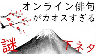 知らない誰かと協力して五・七・五を作るゲームが面白すぎる【五七五オンライン】