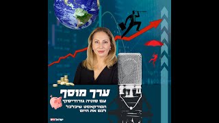 ערך מוסף - יועץ נתניהו: \