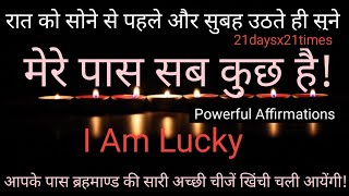 I Have Everything/Positive Affirmations/ मेरे पास सब कुछ है/ Daily Morning Affirmations/SuperCharged