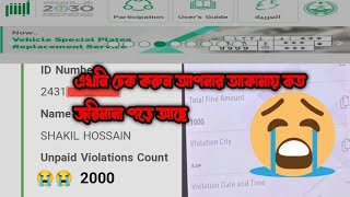 how to cheak iqama fine bangla | কিভাবে আকামা গারামা চেক করবেন @Saudi_tech