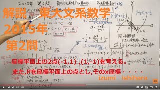 東大文系数学2015年第2問