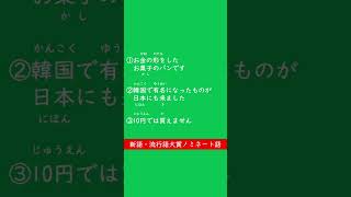 やさ日３文クッキング 新語・流行語大賞編 15