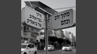 הכניסיני תחת כנפך