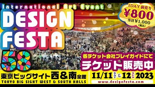 『デザインフェスタvol.58』 前売券  絶賛販売中！！Design Festa vol.58, Advance ticket information!