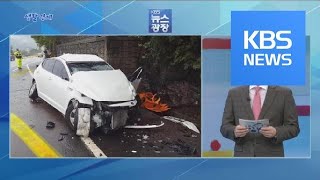 [생활경제] 개정된 ‘경미 손상’ 수리 기준은? / KBS뉴스(News)