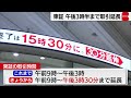 東証きょうから取引時間30分延長　市場の活性化につなげたい考え