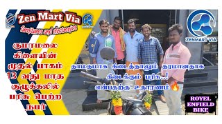 🔥🏍️🔴குமரமலை முதல் பாகம் 13 வது மாத குலுக்கலில் விலை உயர்ந்த புல்லட்டை பரிசாக பெற்ற நபர் 🔴🏍️🔥