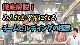 【2024完全保存版】生産性の高いチームとはなにかー組織論、リーダーシップから考える【役に立つ】